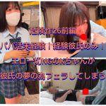 (No link) 危険作26 前編 彼氏大好き！エロ一切NGのモデル志望のKちゃんが彼氏との夢の為にフェラをしてしまう